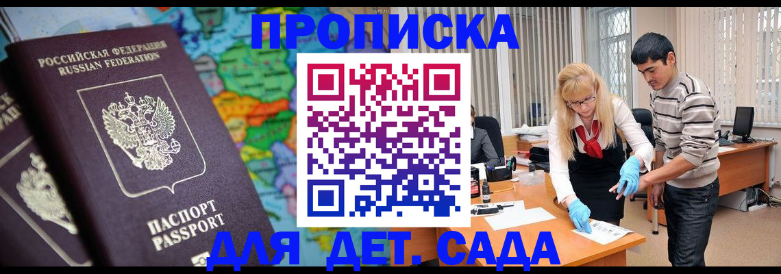 прописка для работы в Бавлах