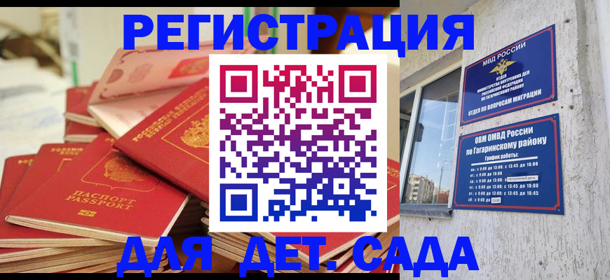 регистрация для дет. сада в Бавлах