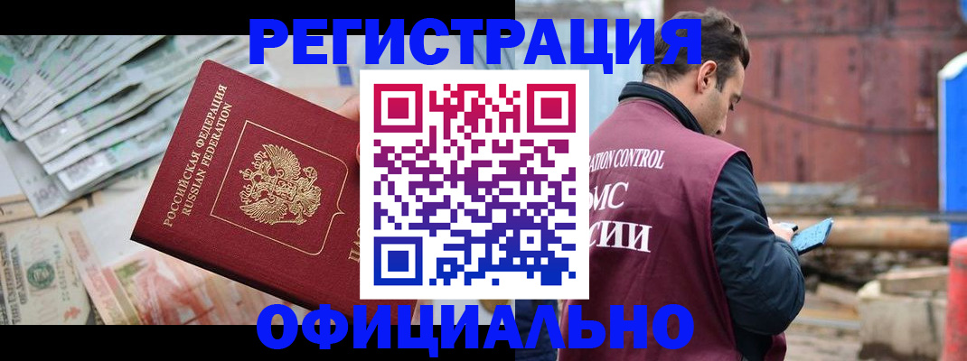 прописка иностранных граждан в Бавлах