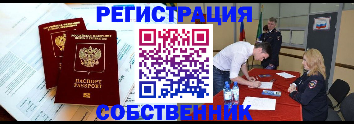 прописка в Бавлах